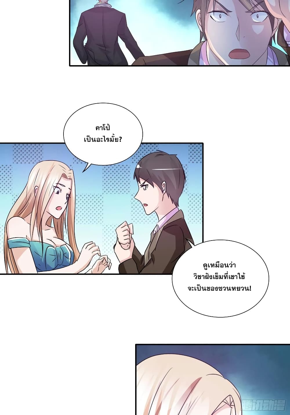 I Am A God of Medicine page 7