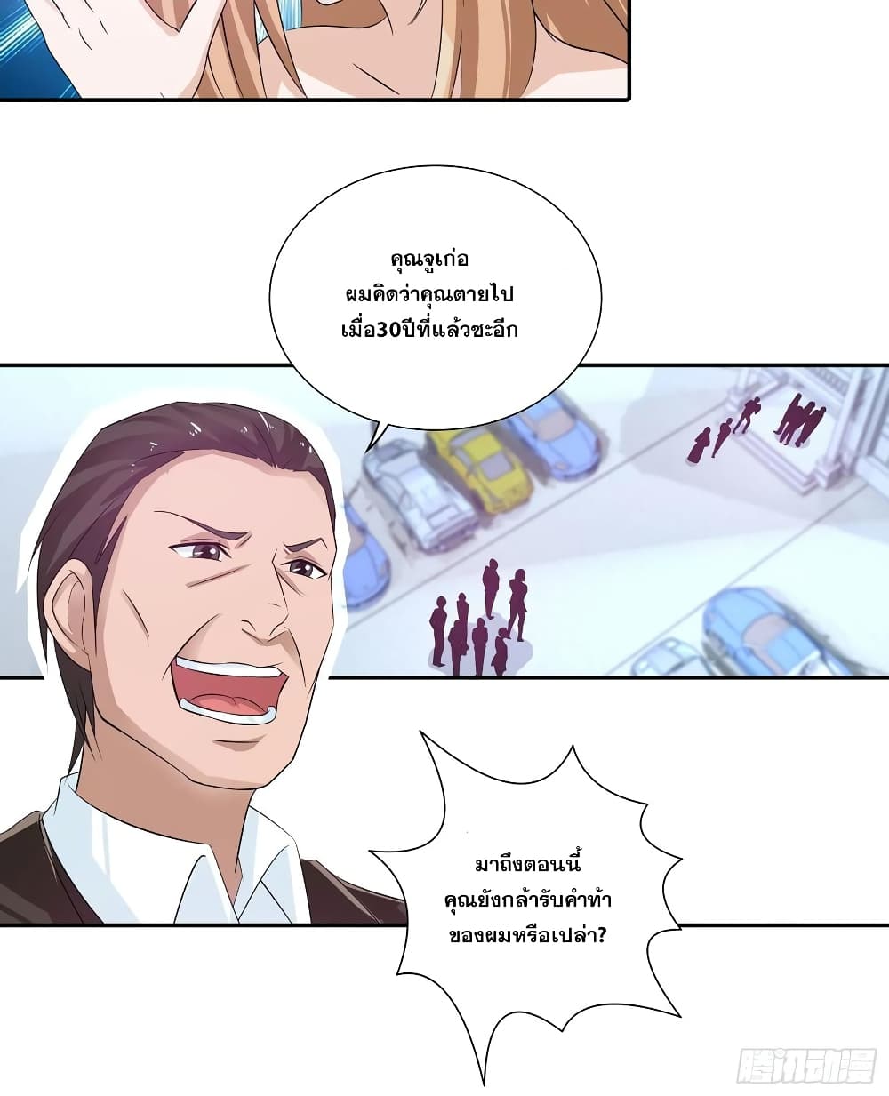 I Am A God of Medicine page 10