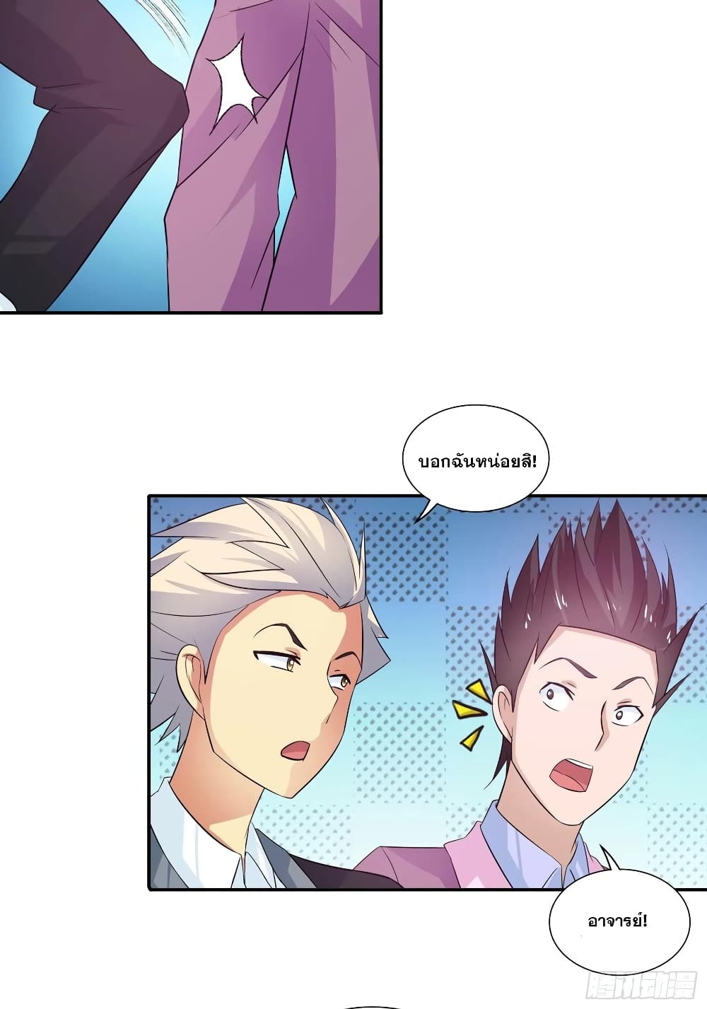 I Am A God of Medicine page 12
