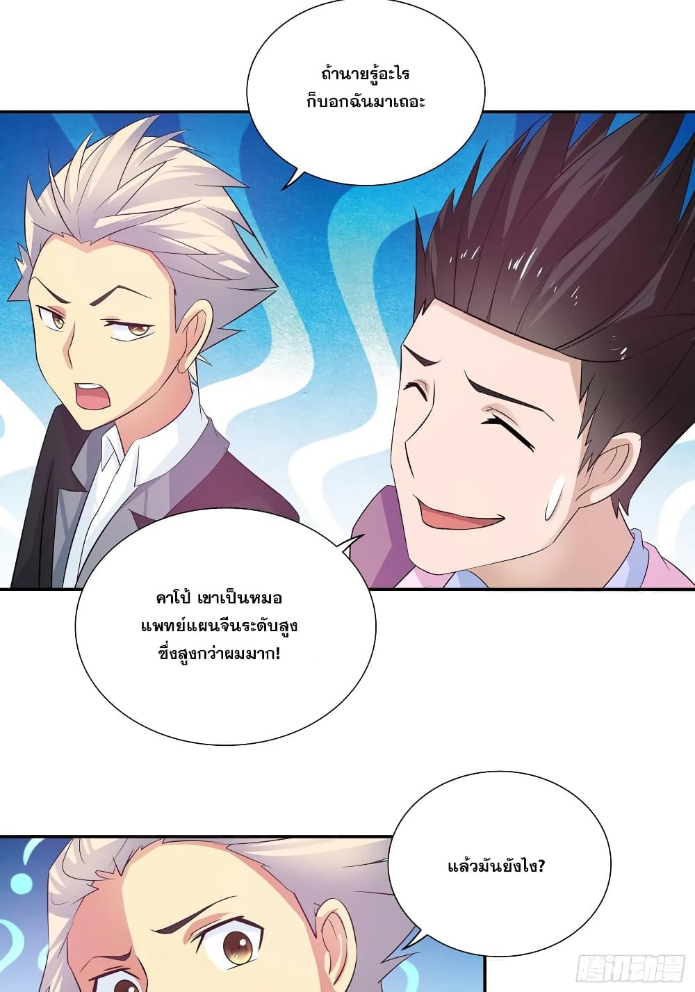 I Am A God of Medicine page 13