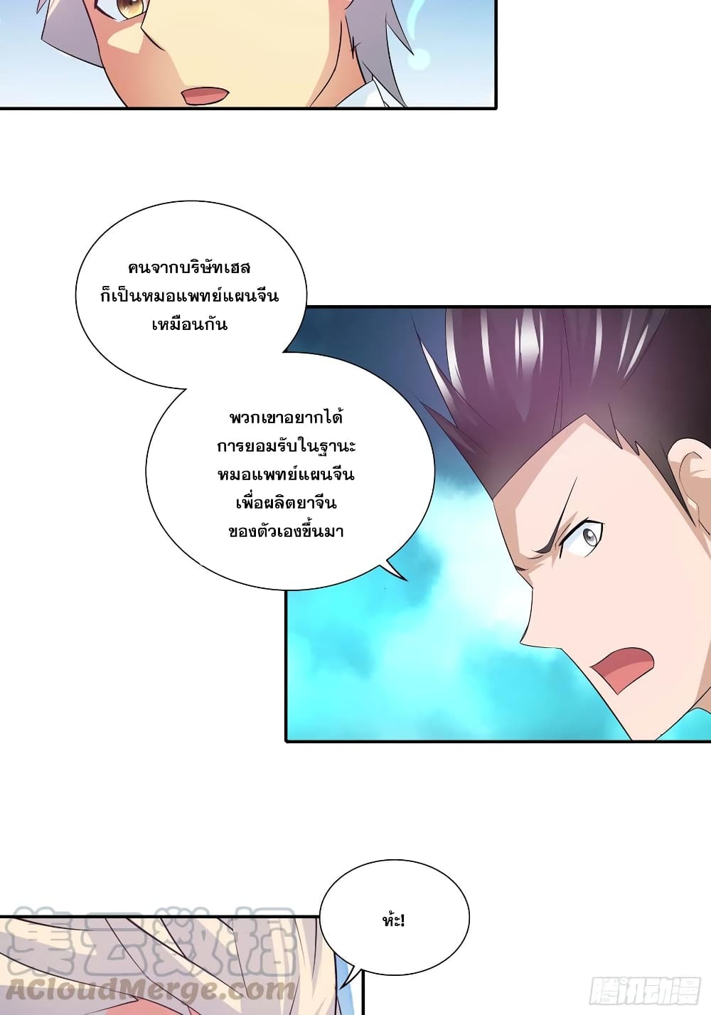 I Am A God of Medicine page 14