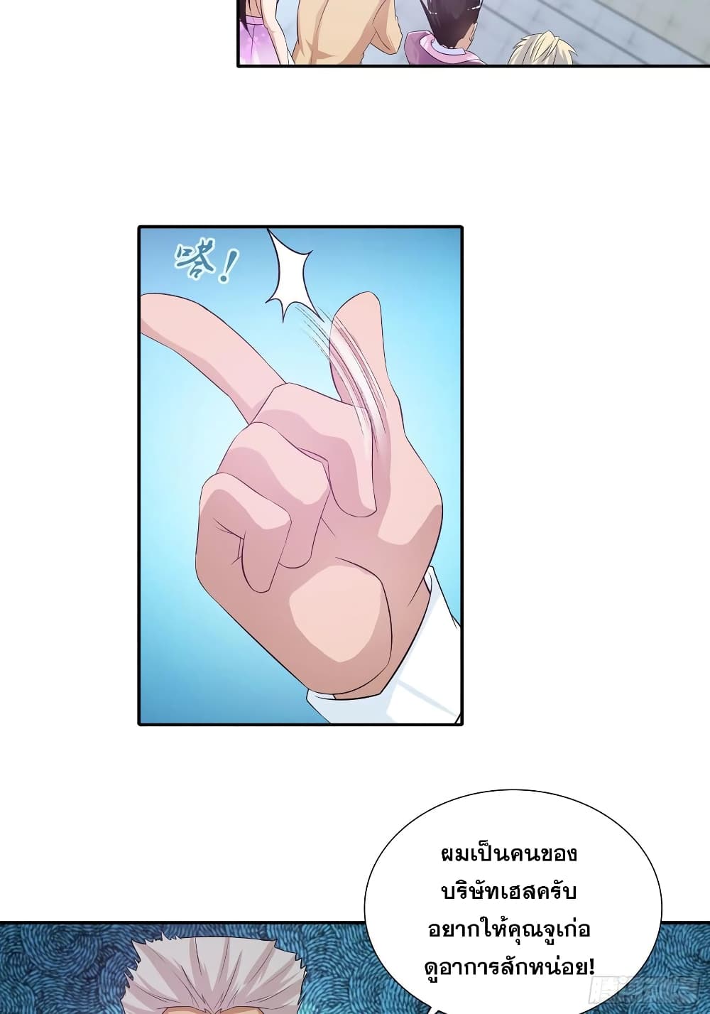 I Am A God of Medicine page 16