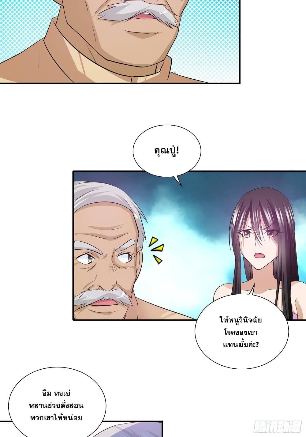 I Am A God of Medicine page 18