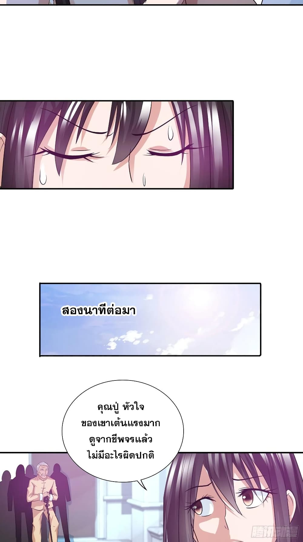 I Am A God of Medicine page 21