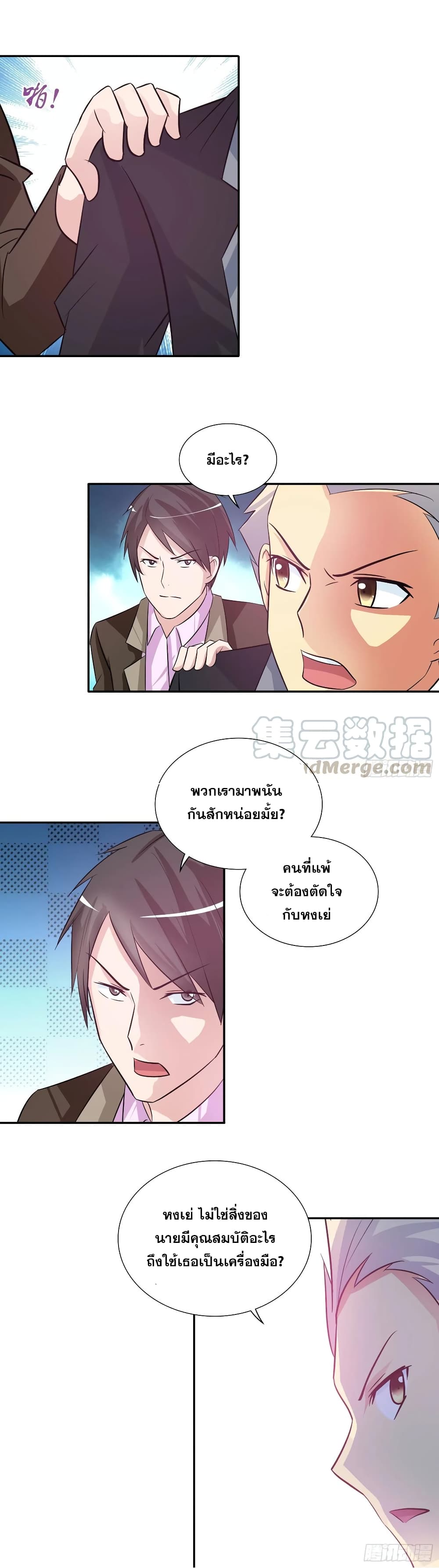 I Am A God of Medicine page 23