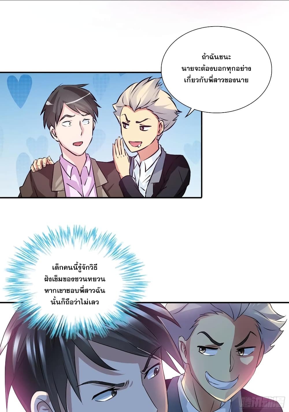 I Am A God of Medicine page 2
