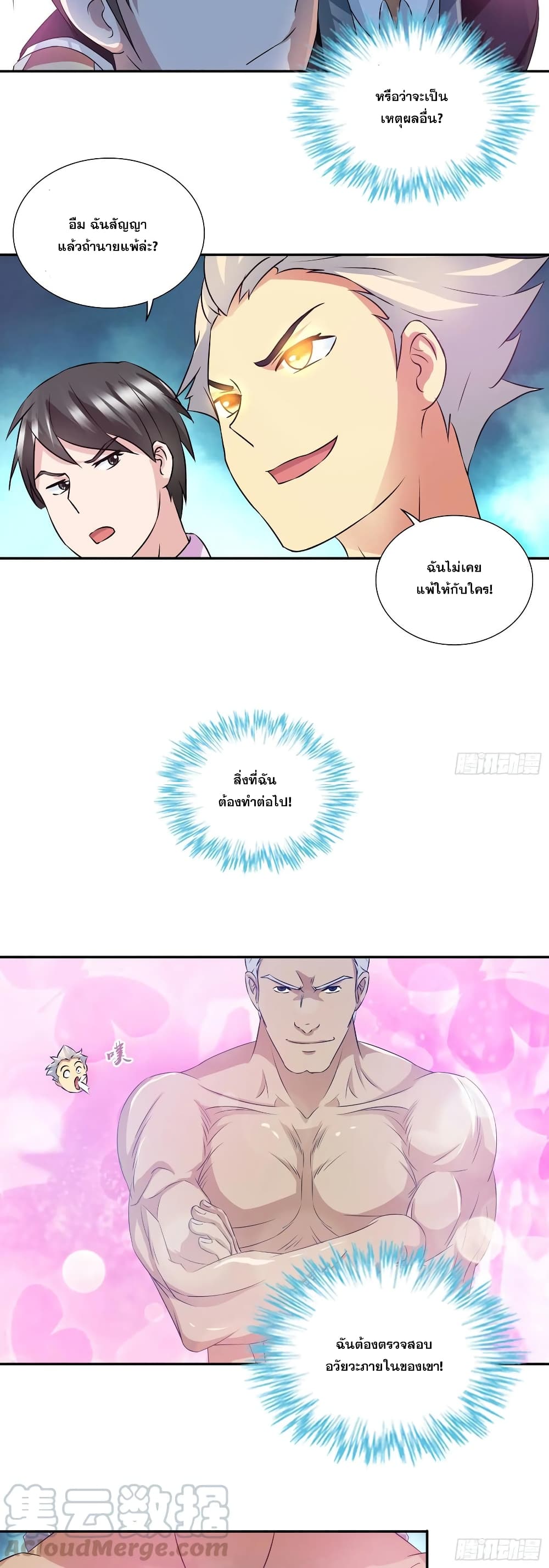I Am A God of Medicine page 3