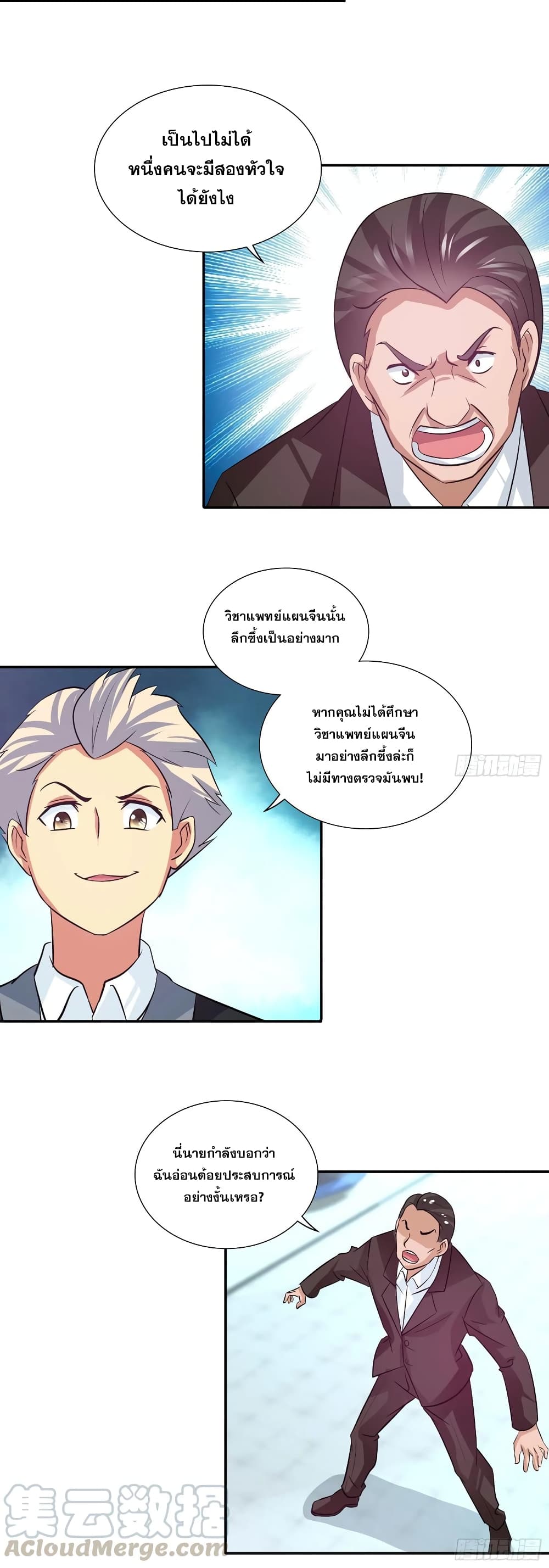 I Am A God of Medicine page 11