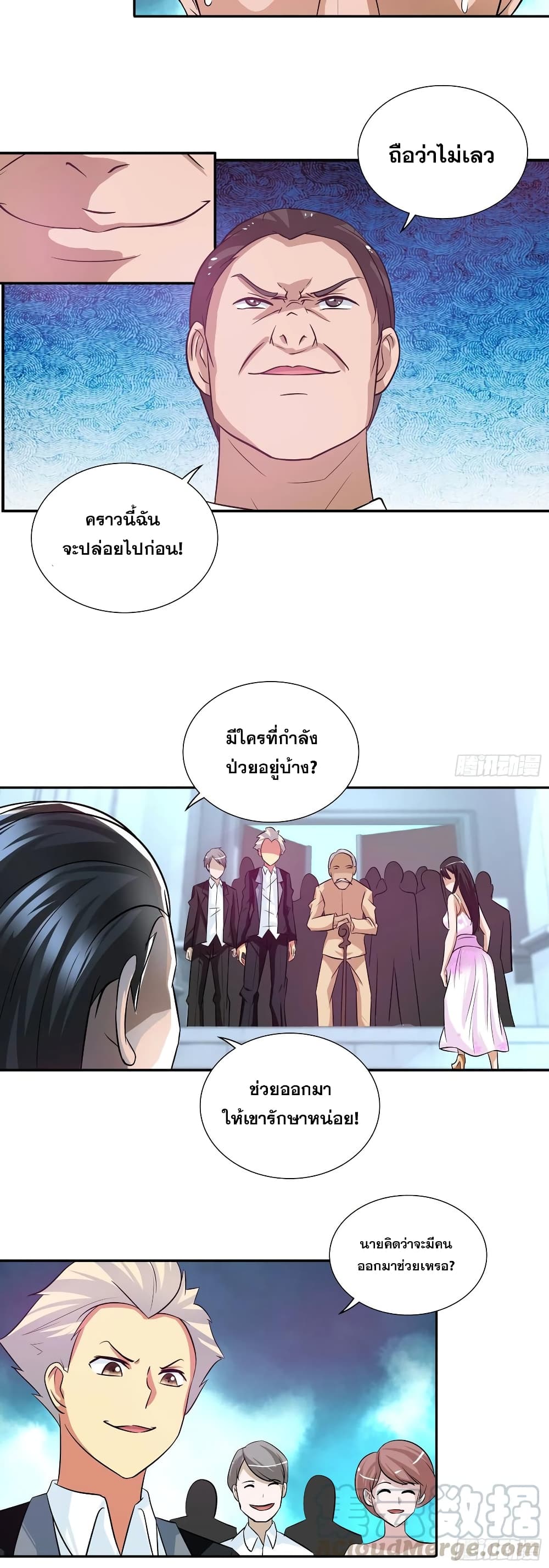 I Am A God of Medicine page 13