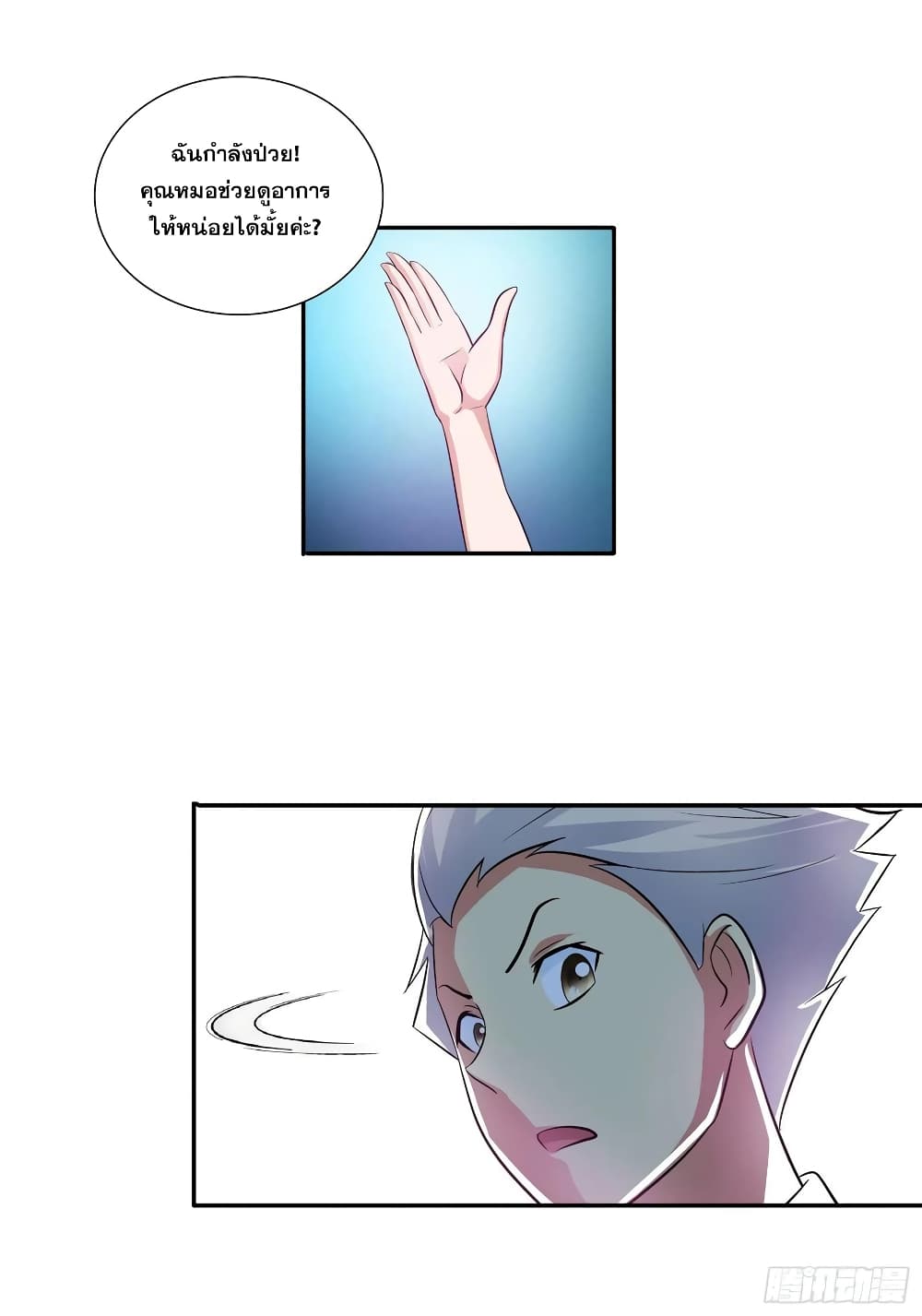 I Am A God of Medicine page 14