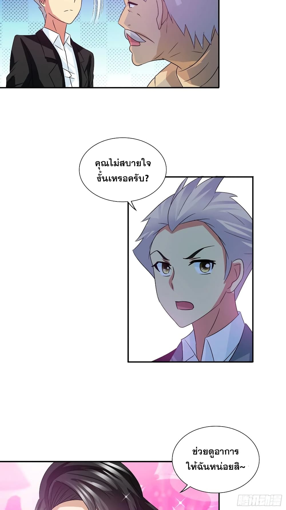 I Am A God of Medicine page 18