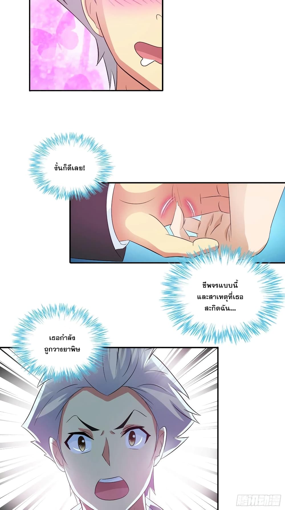 I Am A God of Medicine page 21