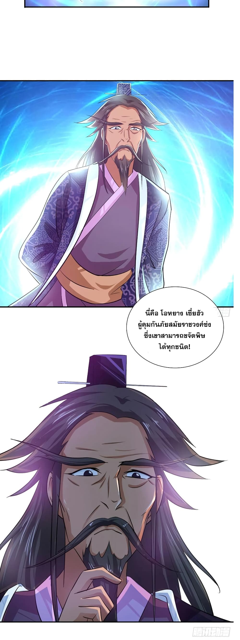 I Am A God of Medicine page 3