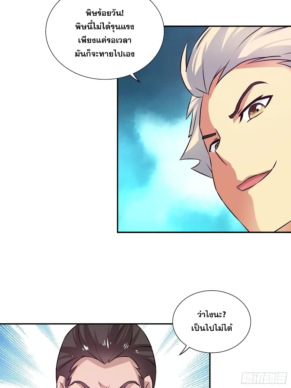 I Am A God of Medicine page 5