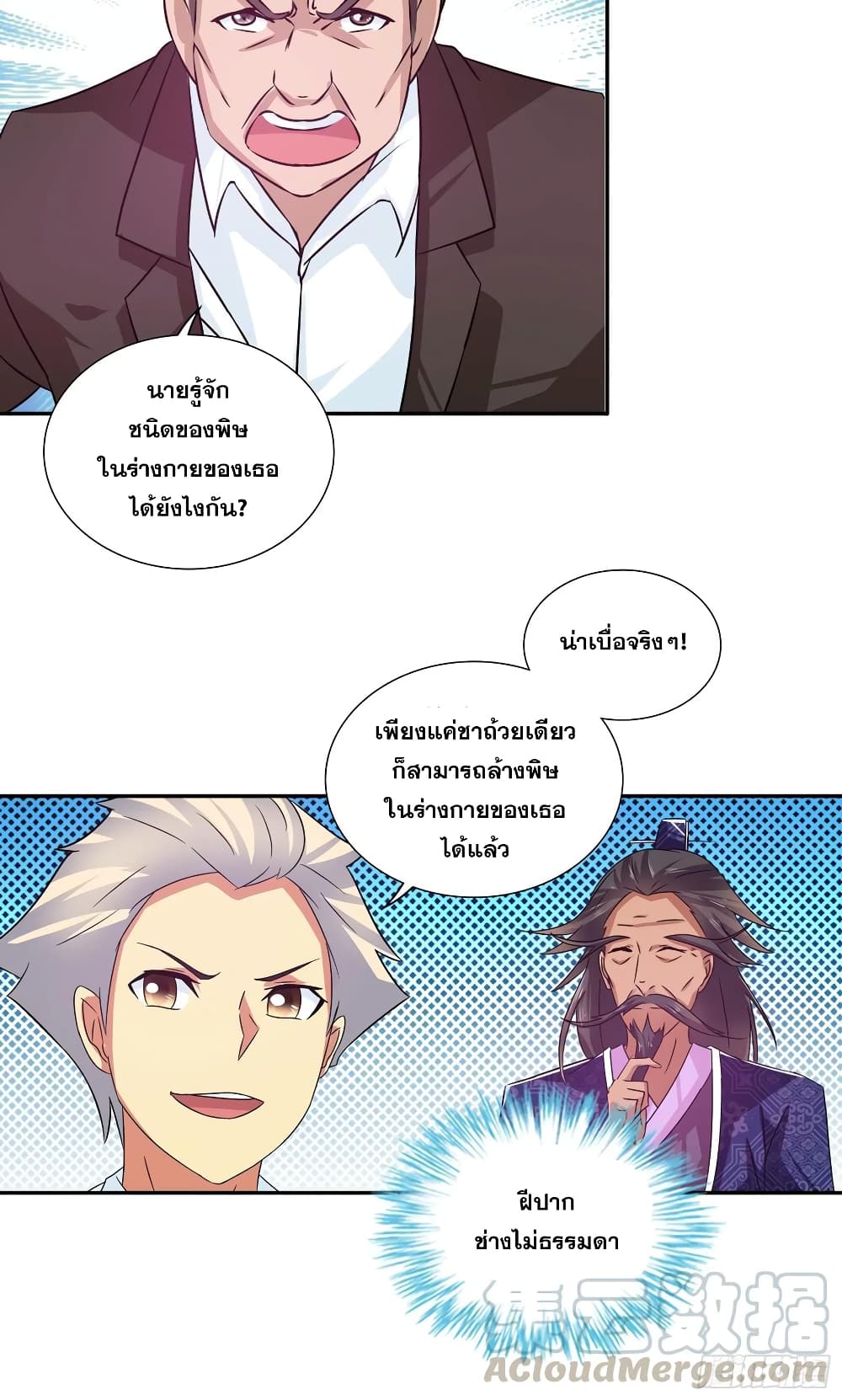 I Am A God of Medicine page 6