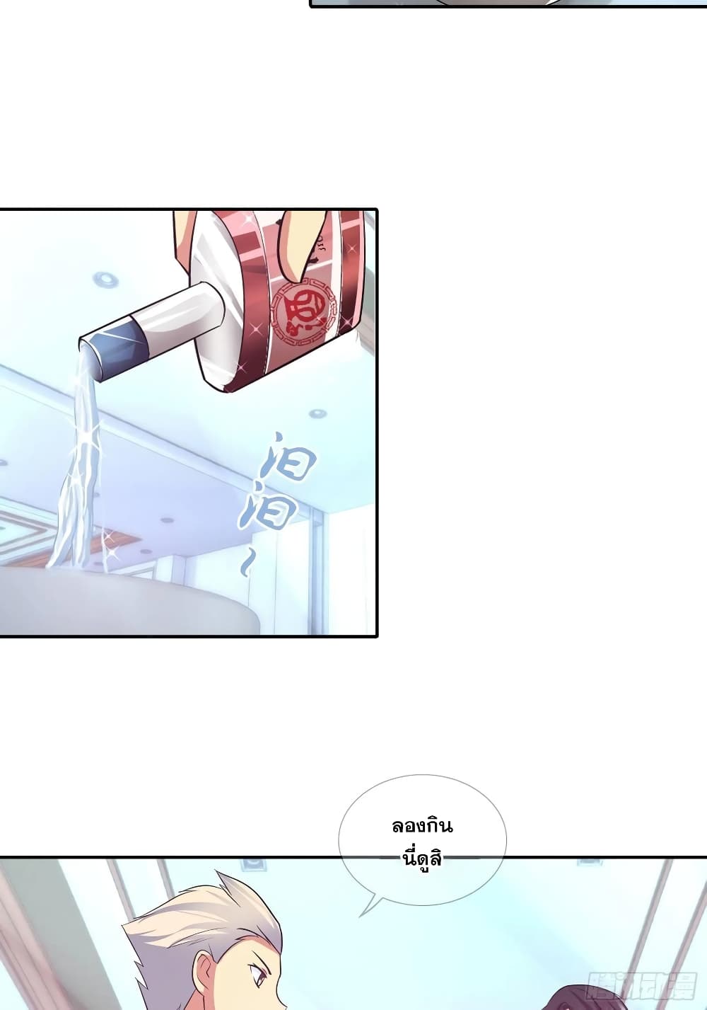 I Am A God of Medicine page 10