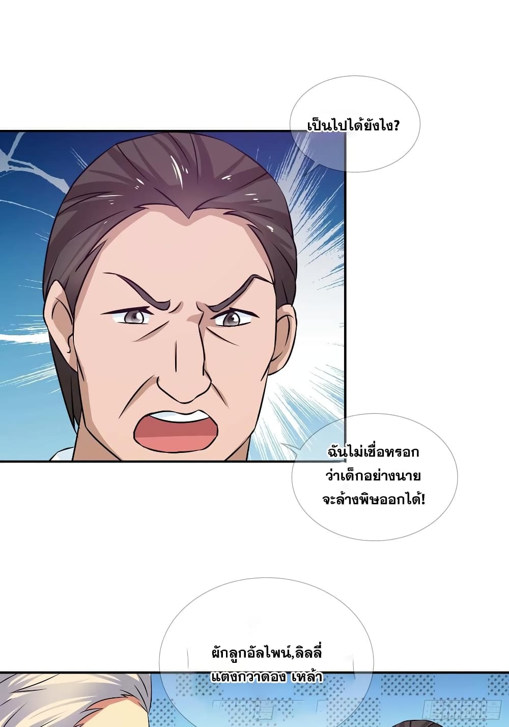 I Am A God of Medicine page 14