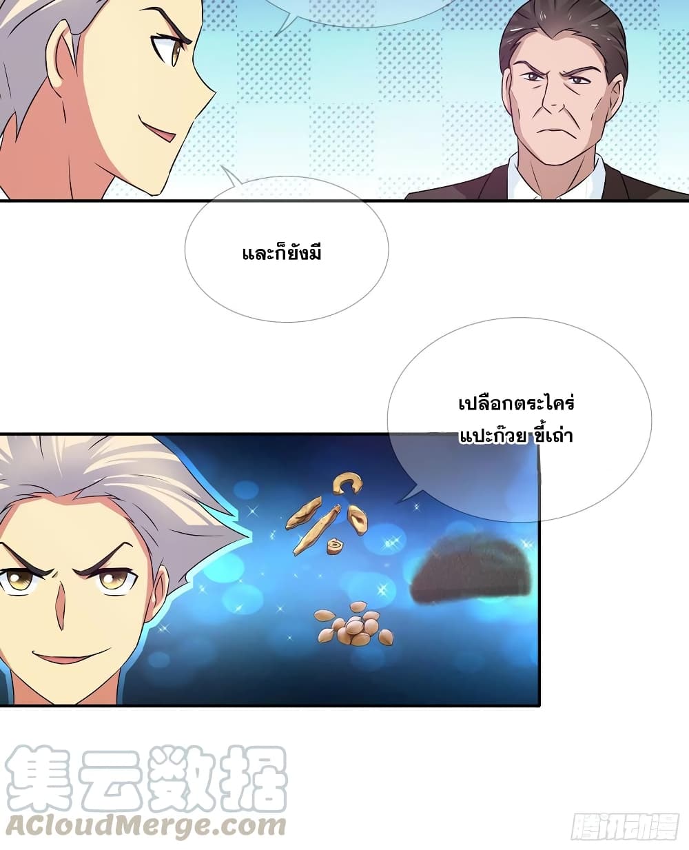 I Am A God of Medicine page 15