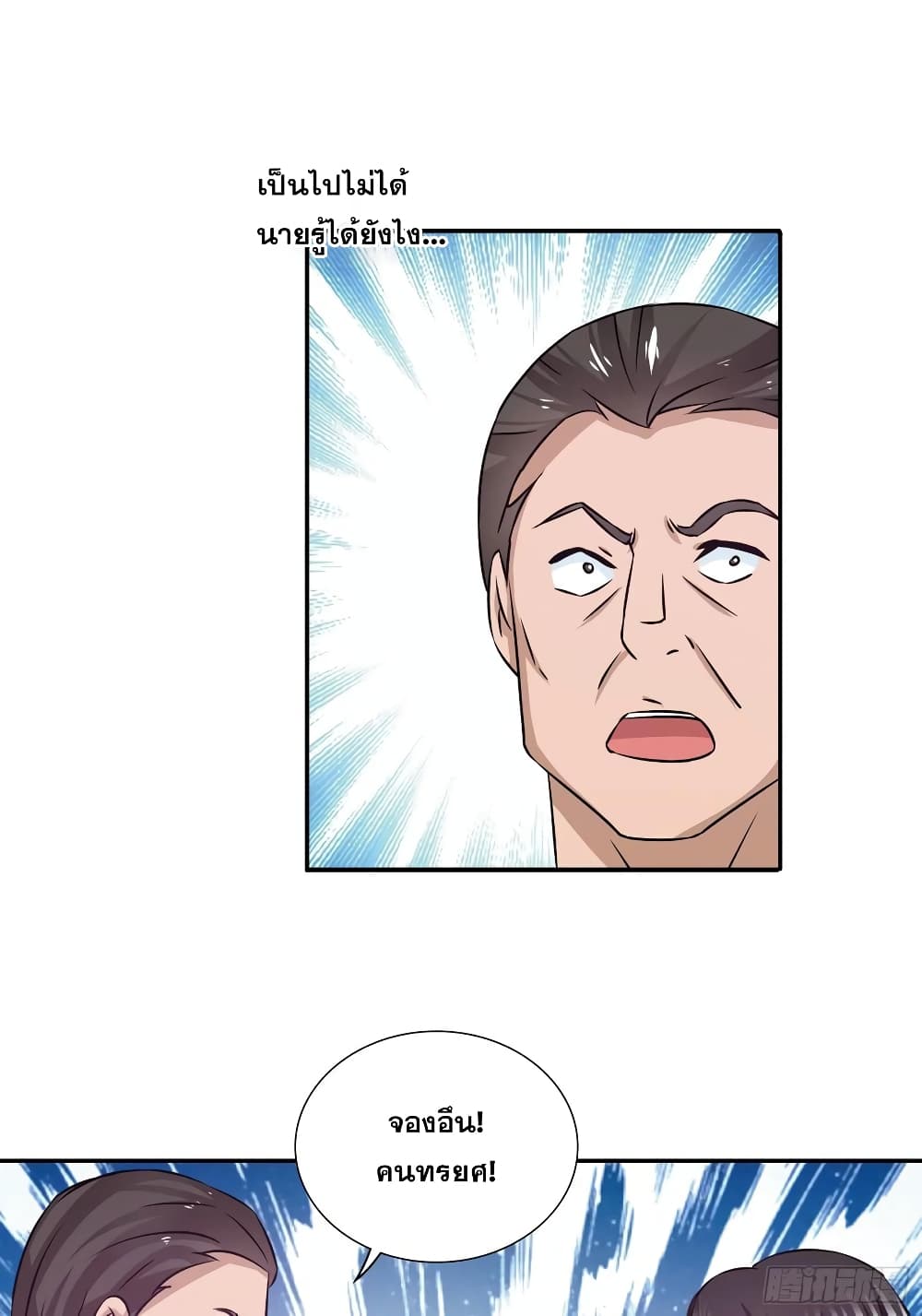 I Am A God of Medicine page 16