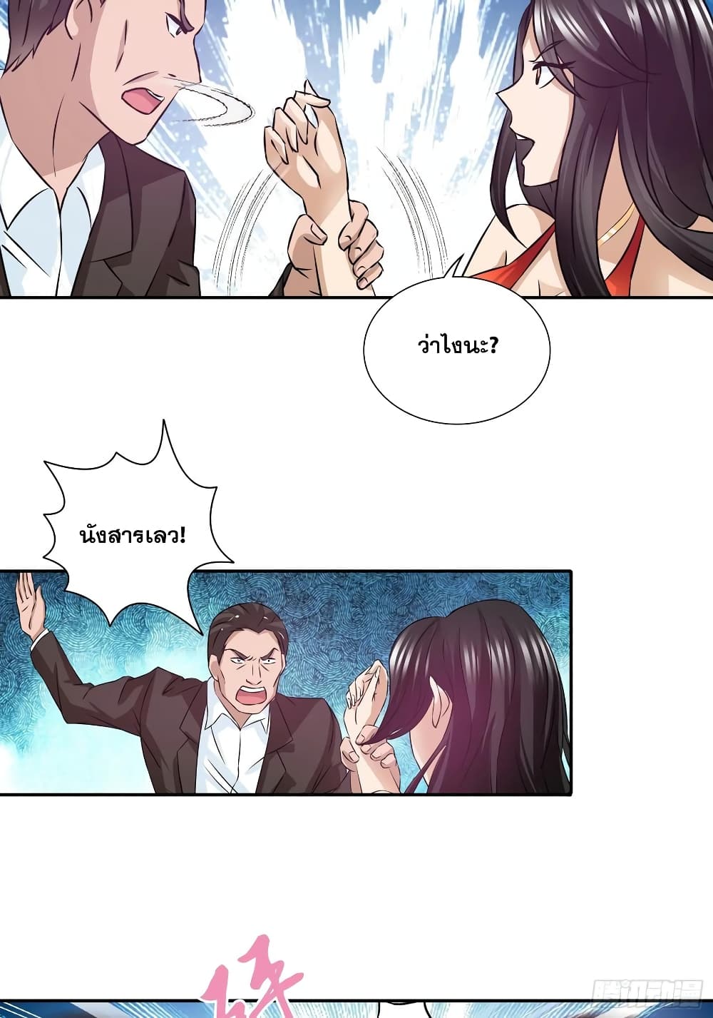 I Am A God of Medicine page 17