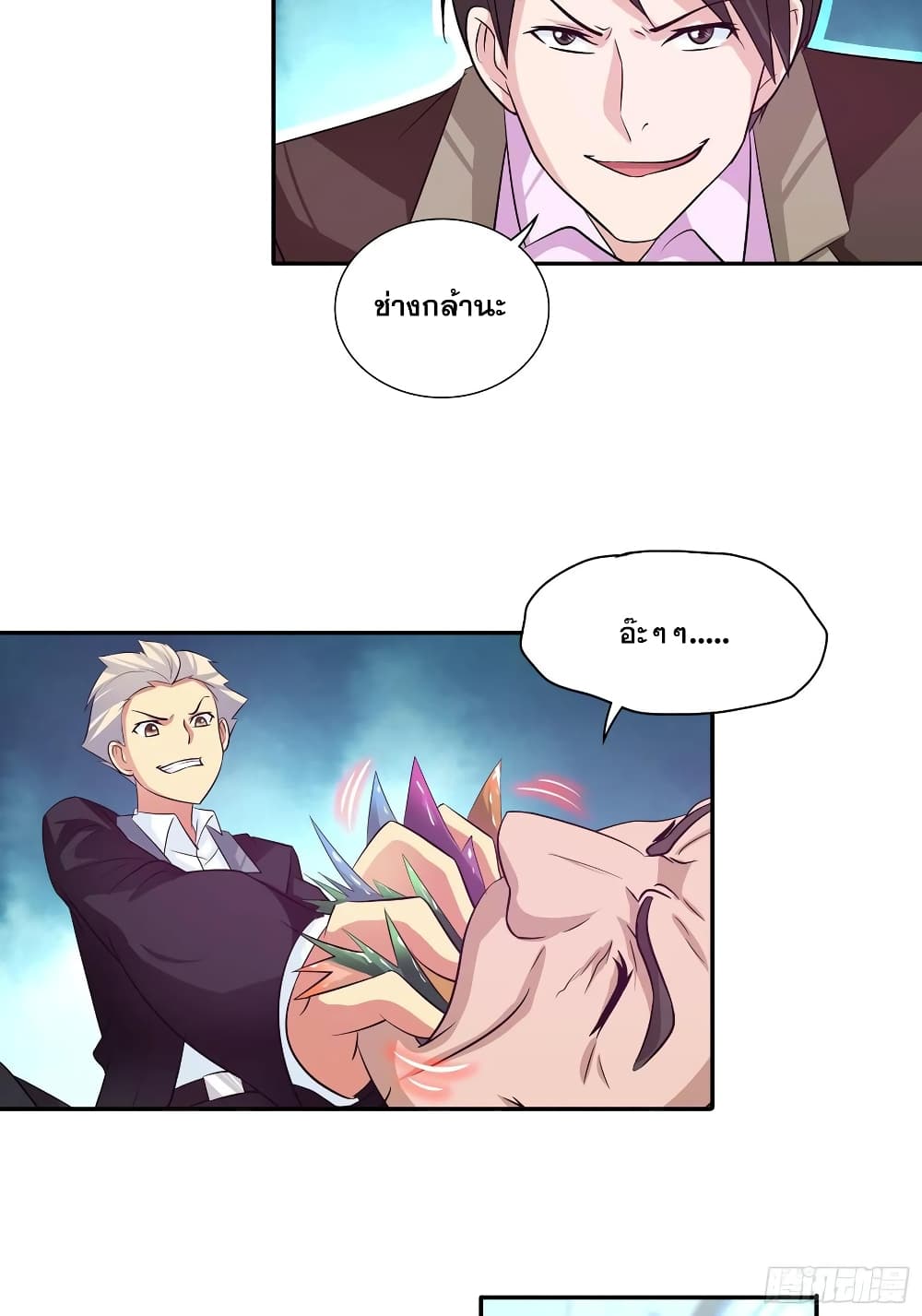 I Am A God of Medicine page 20