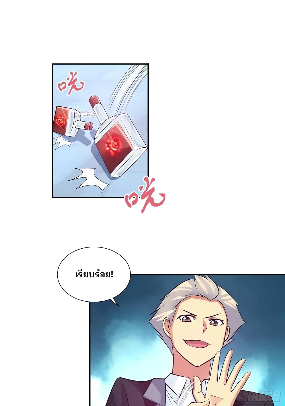 I Am A God of Medicine page 22