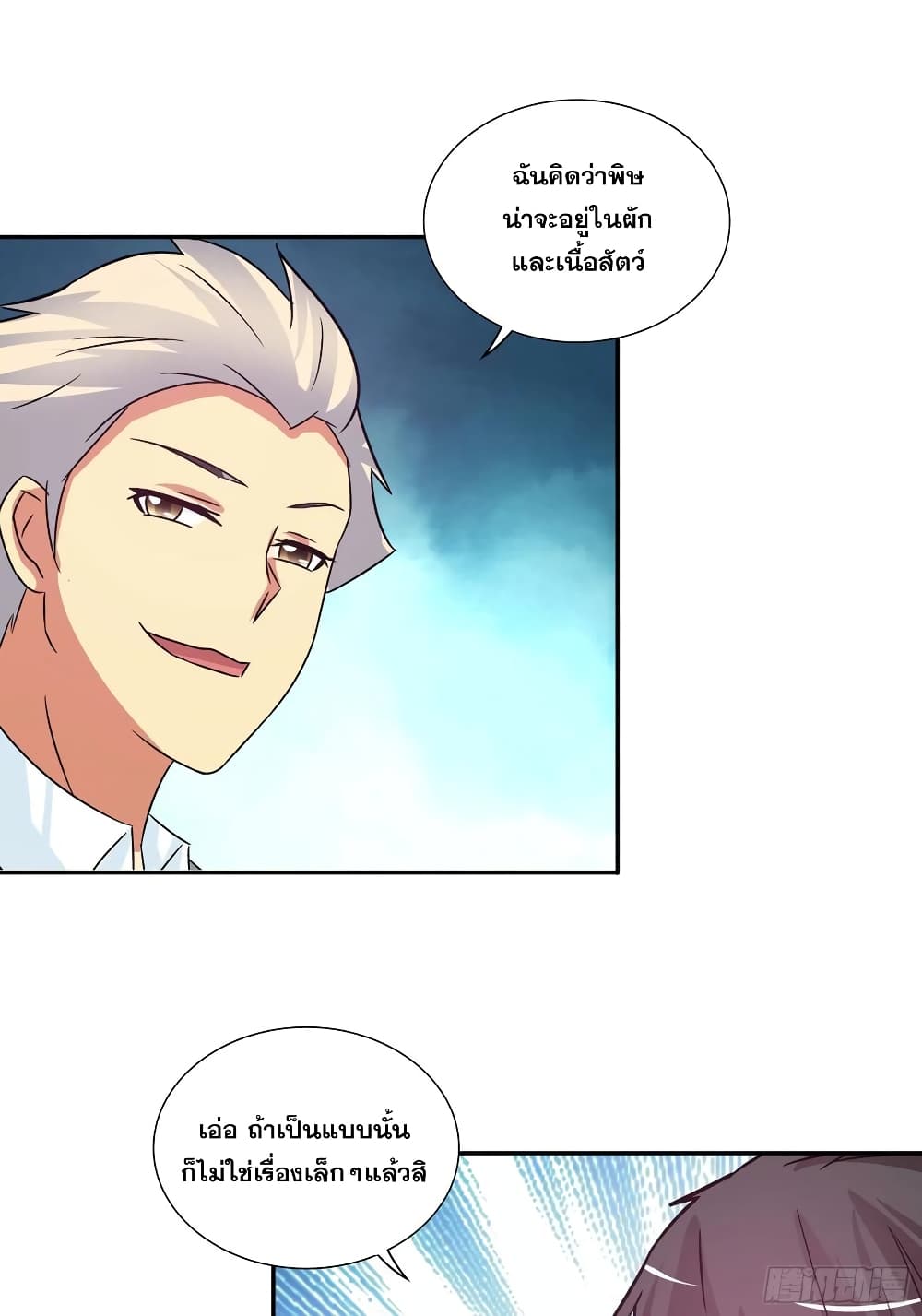 I Am A God of Medicine page 25