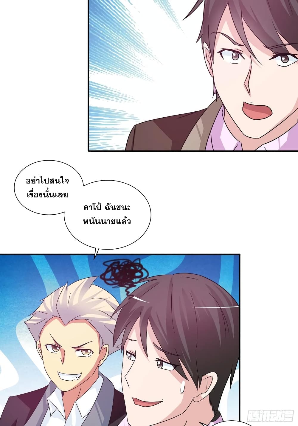 I Am A God of Medicine page 26