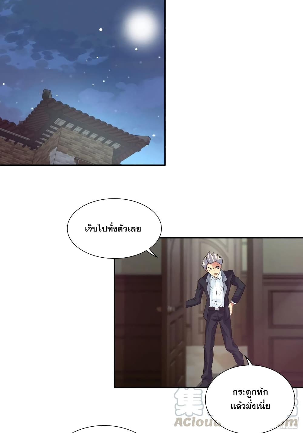 I Am A God of Medicine page 2