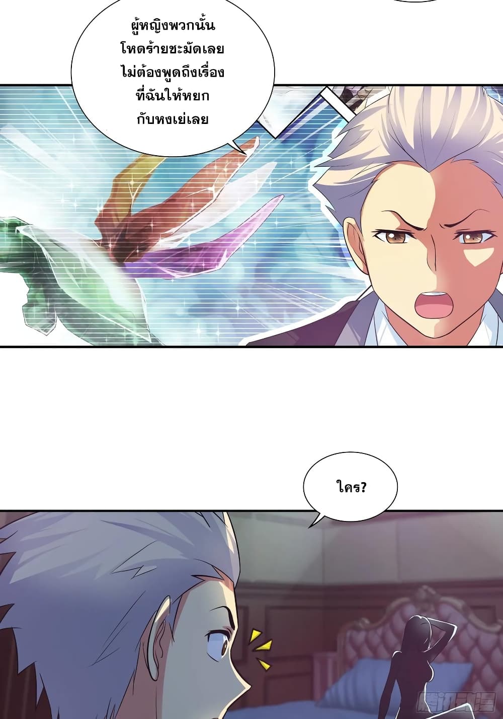 I Am A God of Medicine page 3