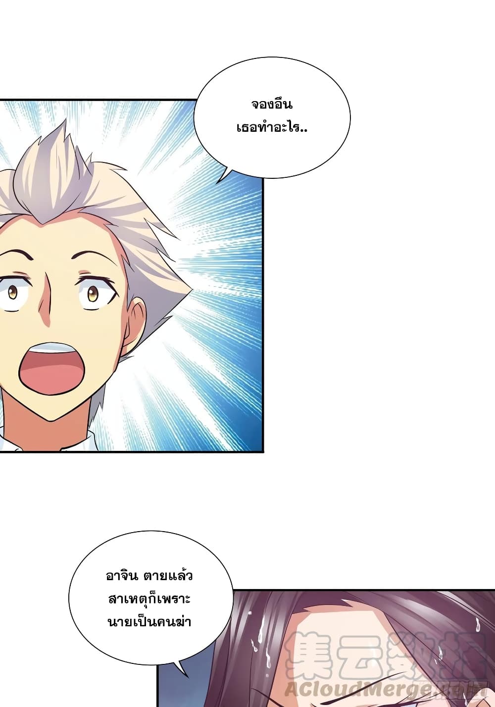 I Am A God of Medicine page 5