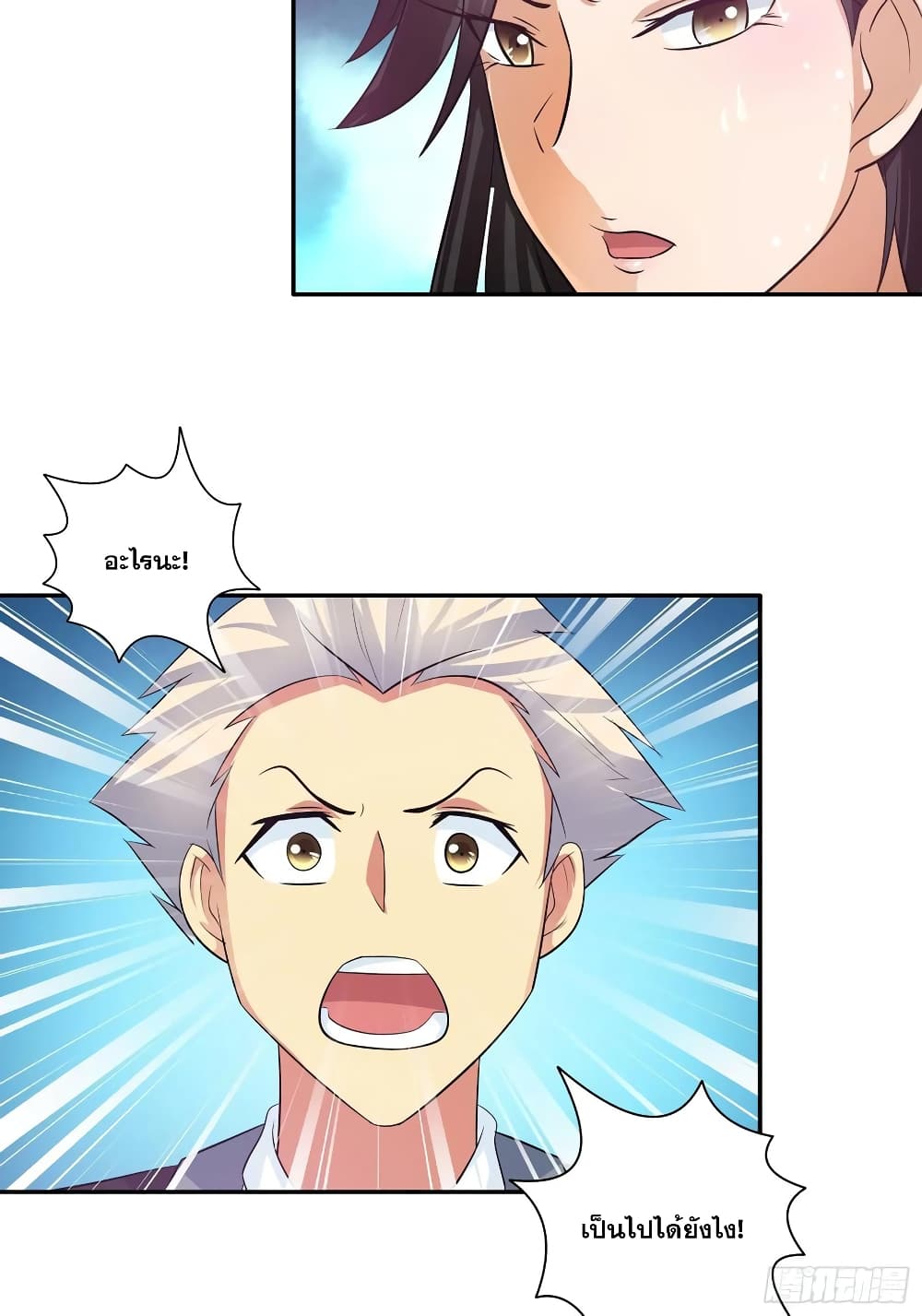 I Am A God of Medicine page 6