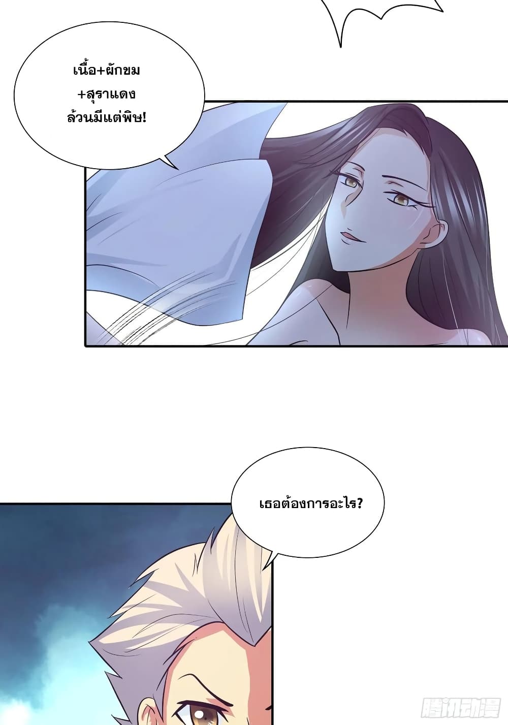 I Am A God of Medicine page 7