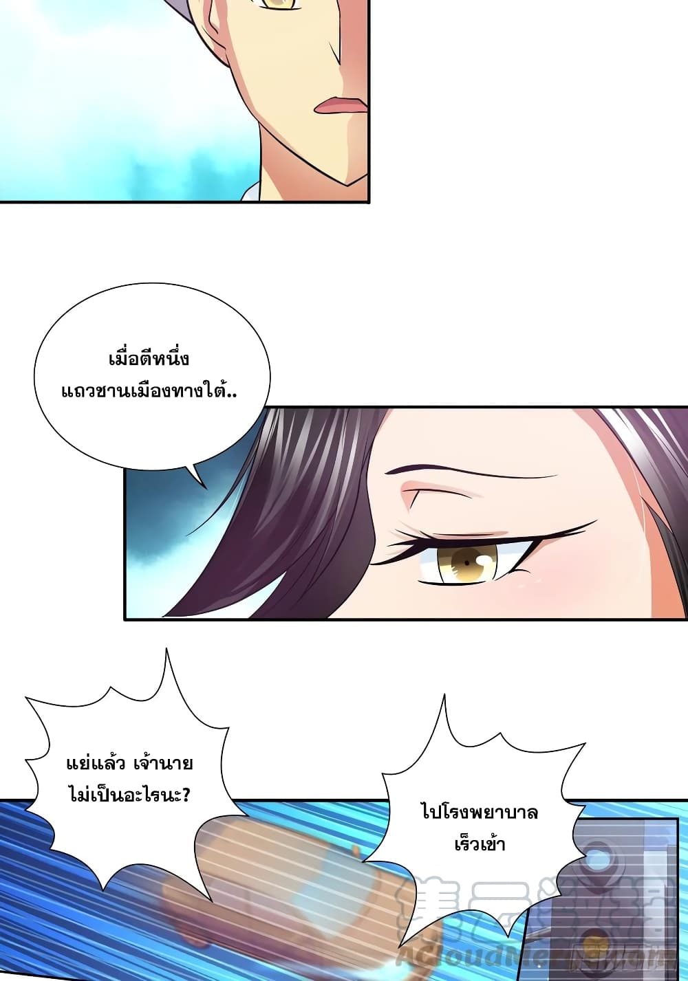I Am A God of Medicine page 8