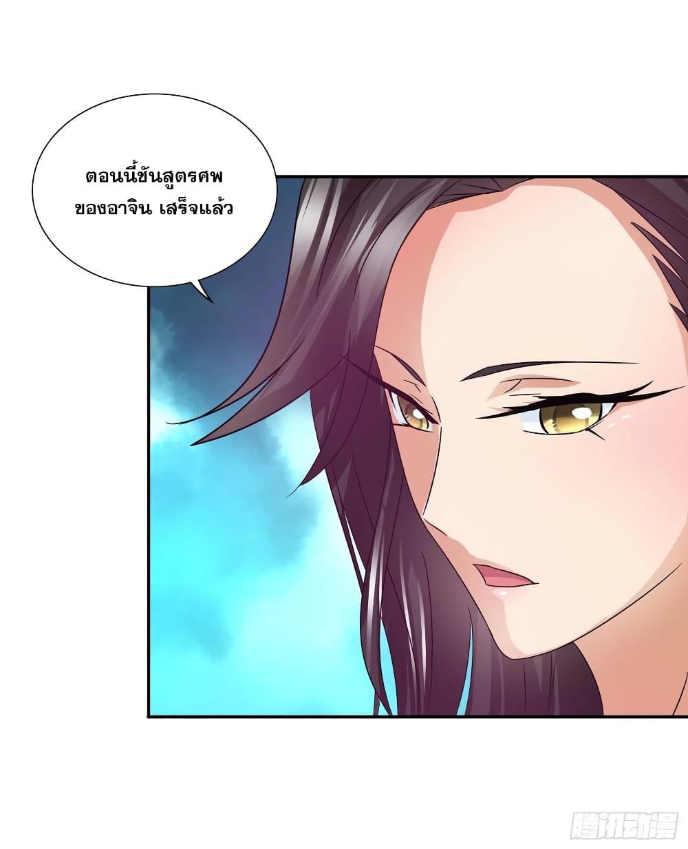 I Am A God of Medicine page 10