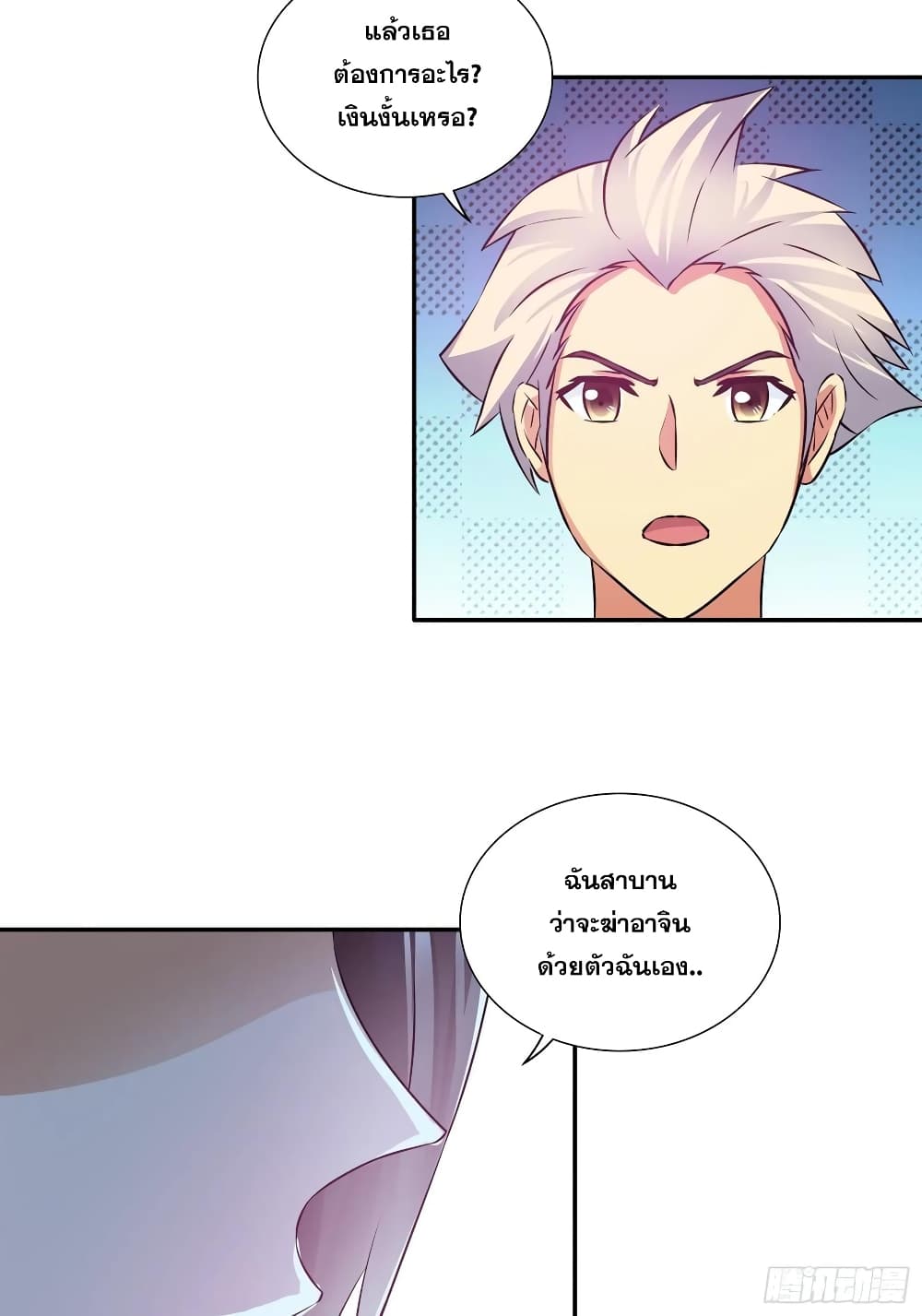 I Am A God of Medicine page 15