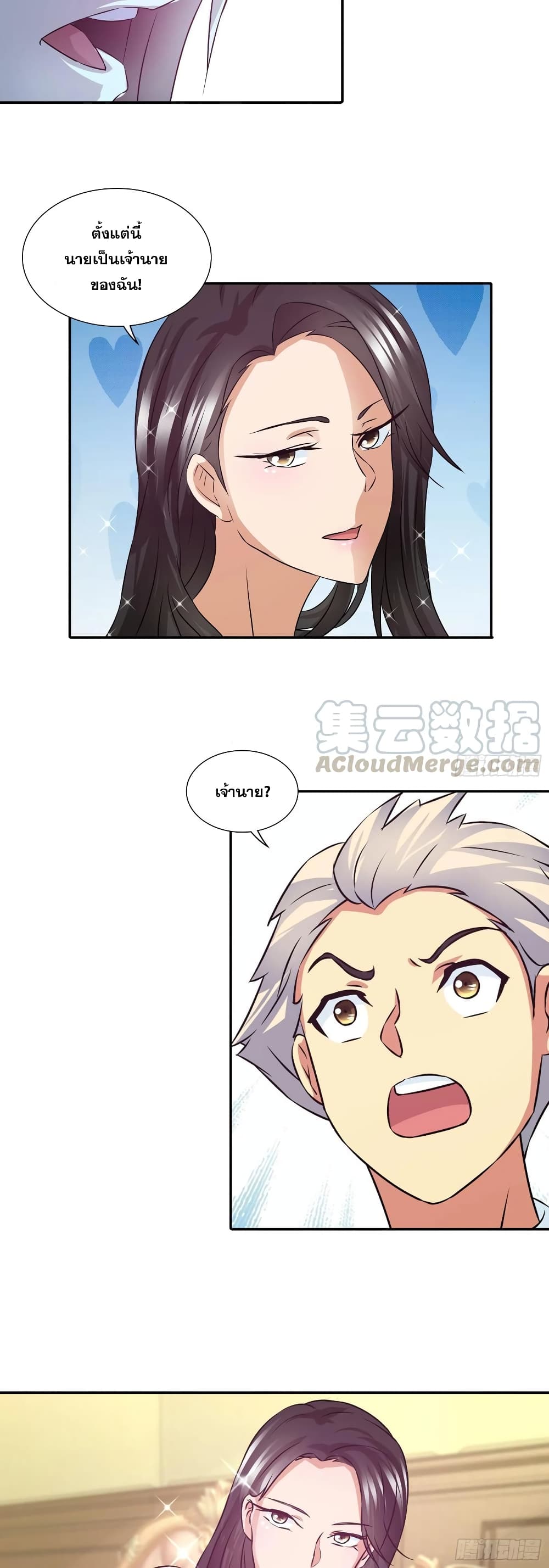 I Am A God of Medicine page 16