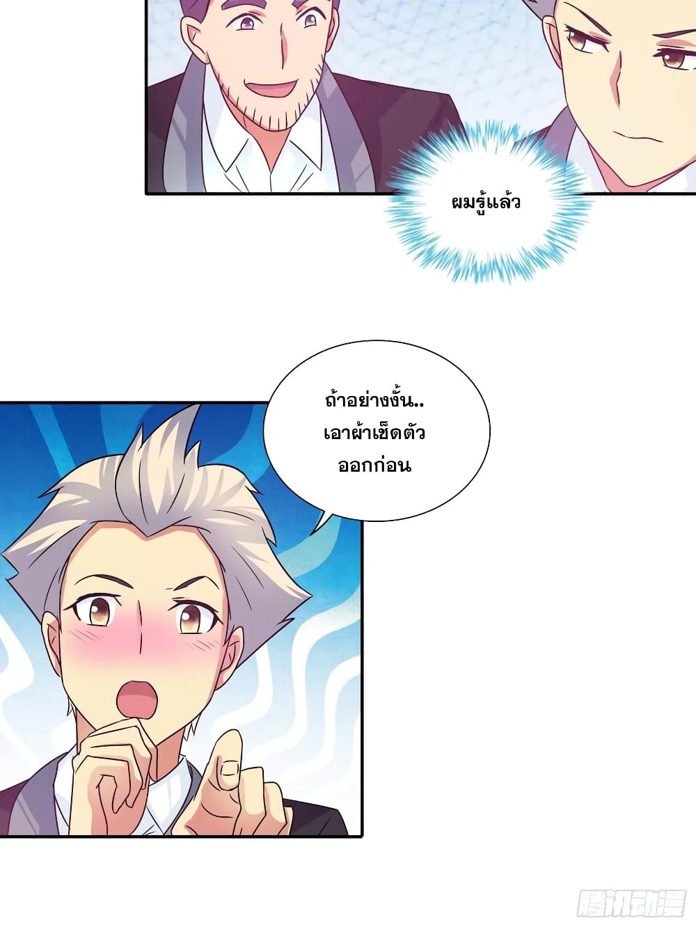 I Am A God of Medicine page 19