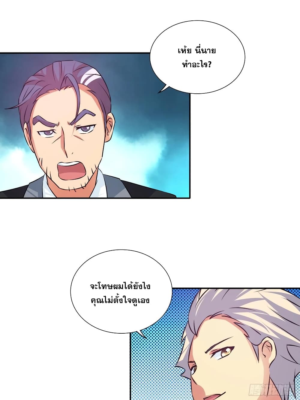I Am A God of Medicine page 25