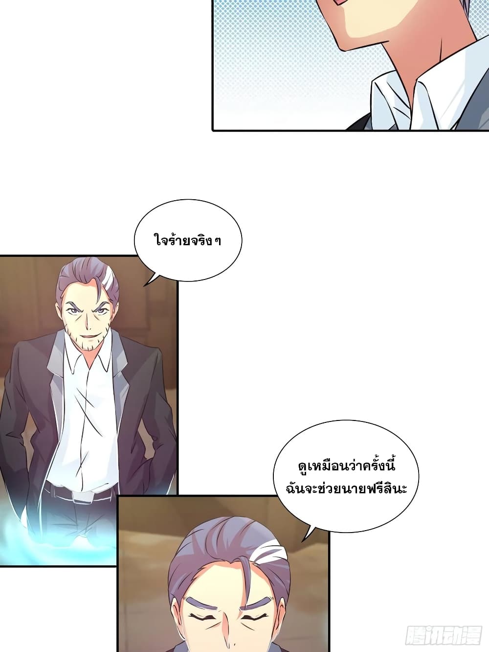 I Am A God of Medicine page 26