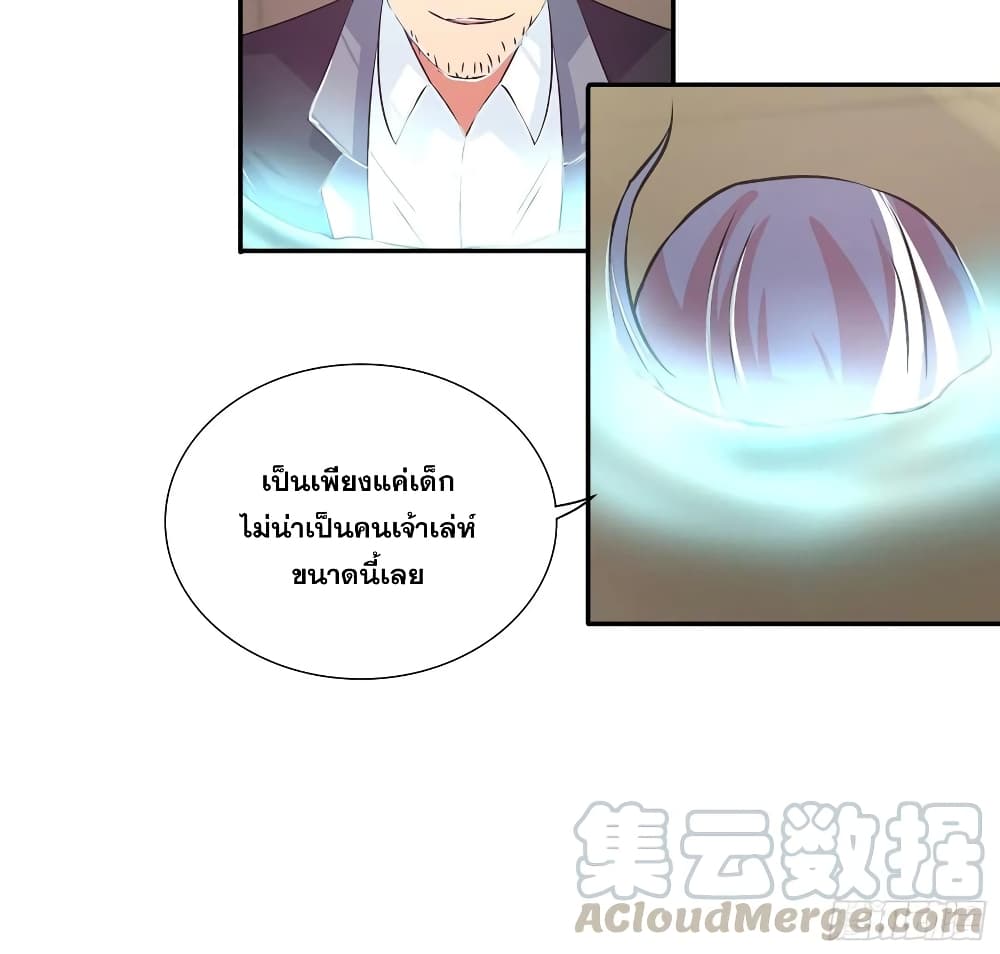 I Am A God of Medicine page 27
