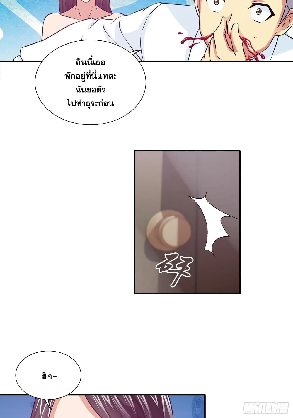 I Am A God of Medicine page 3