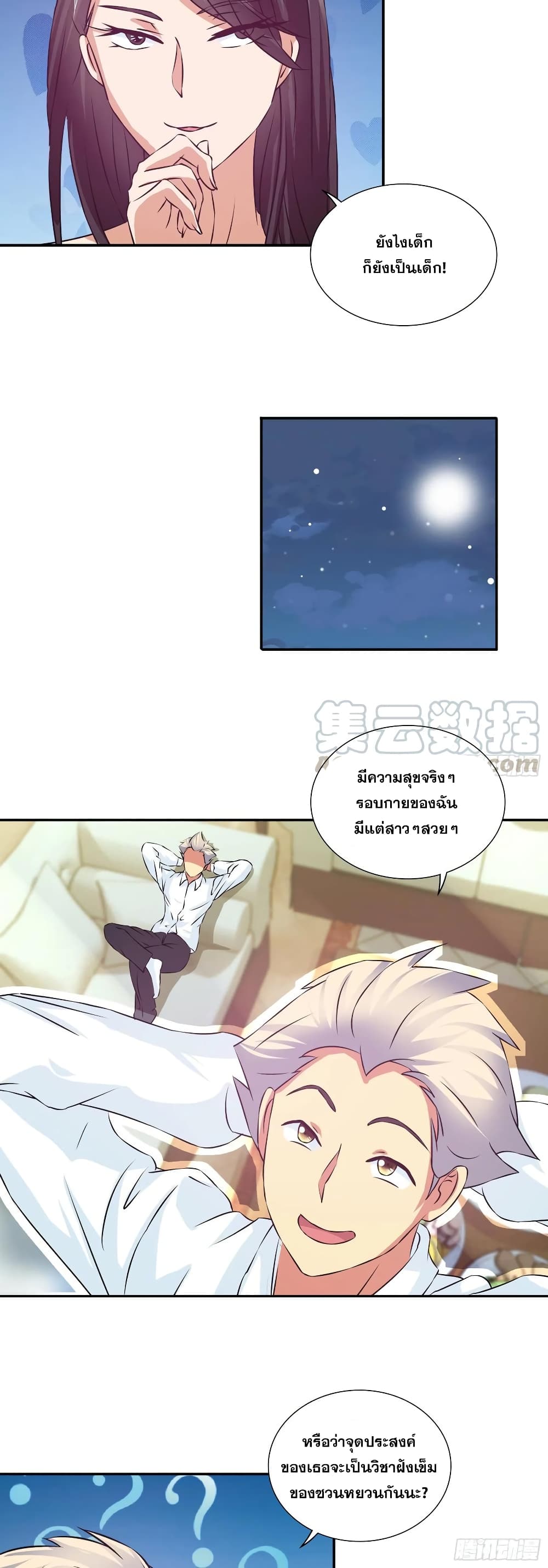 I Am A God of Medicine page 4