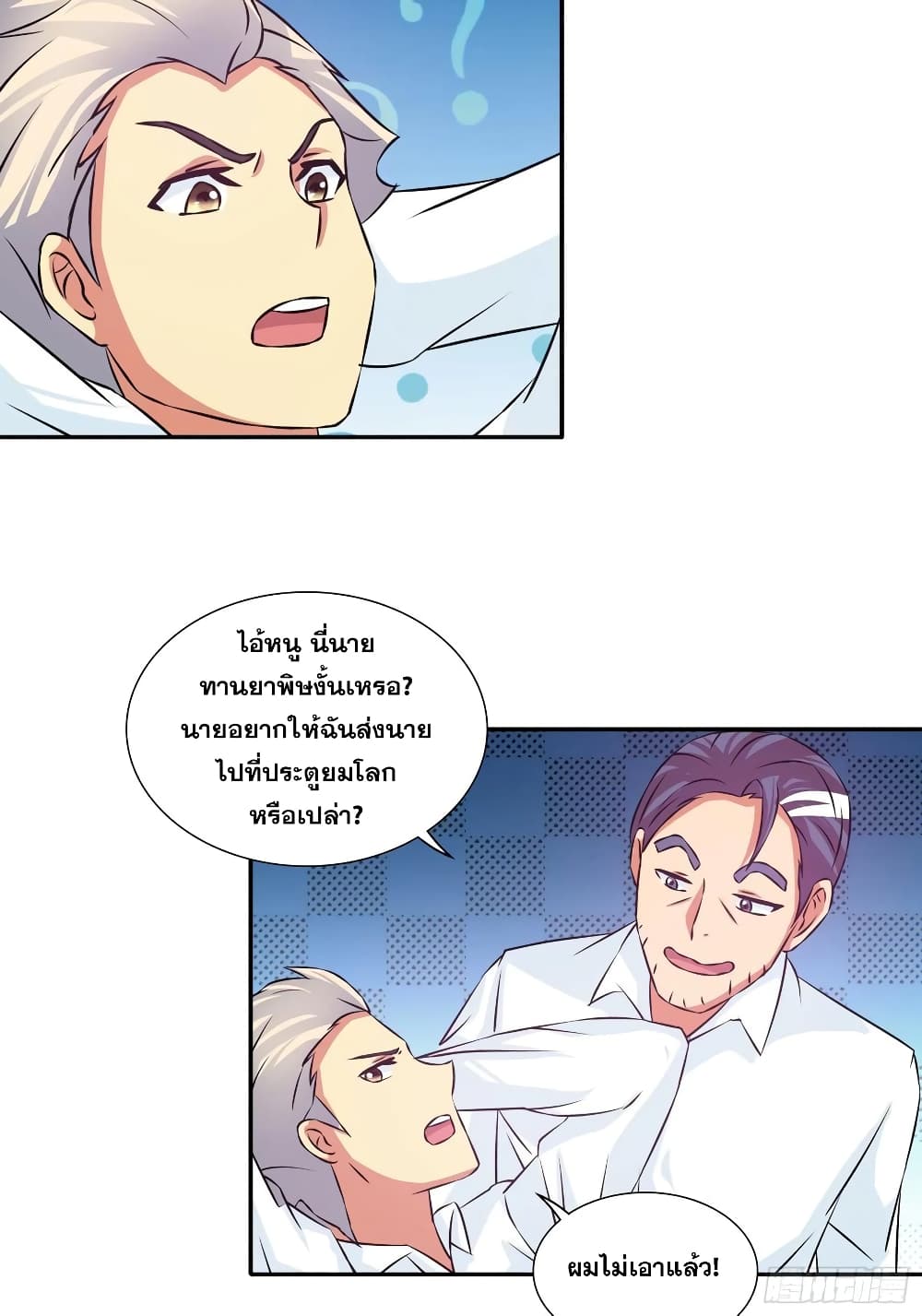 I Am A God of Medicine page 5