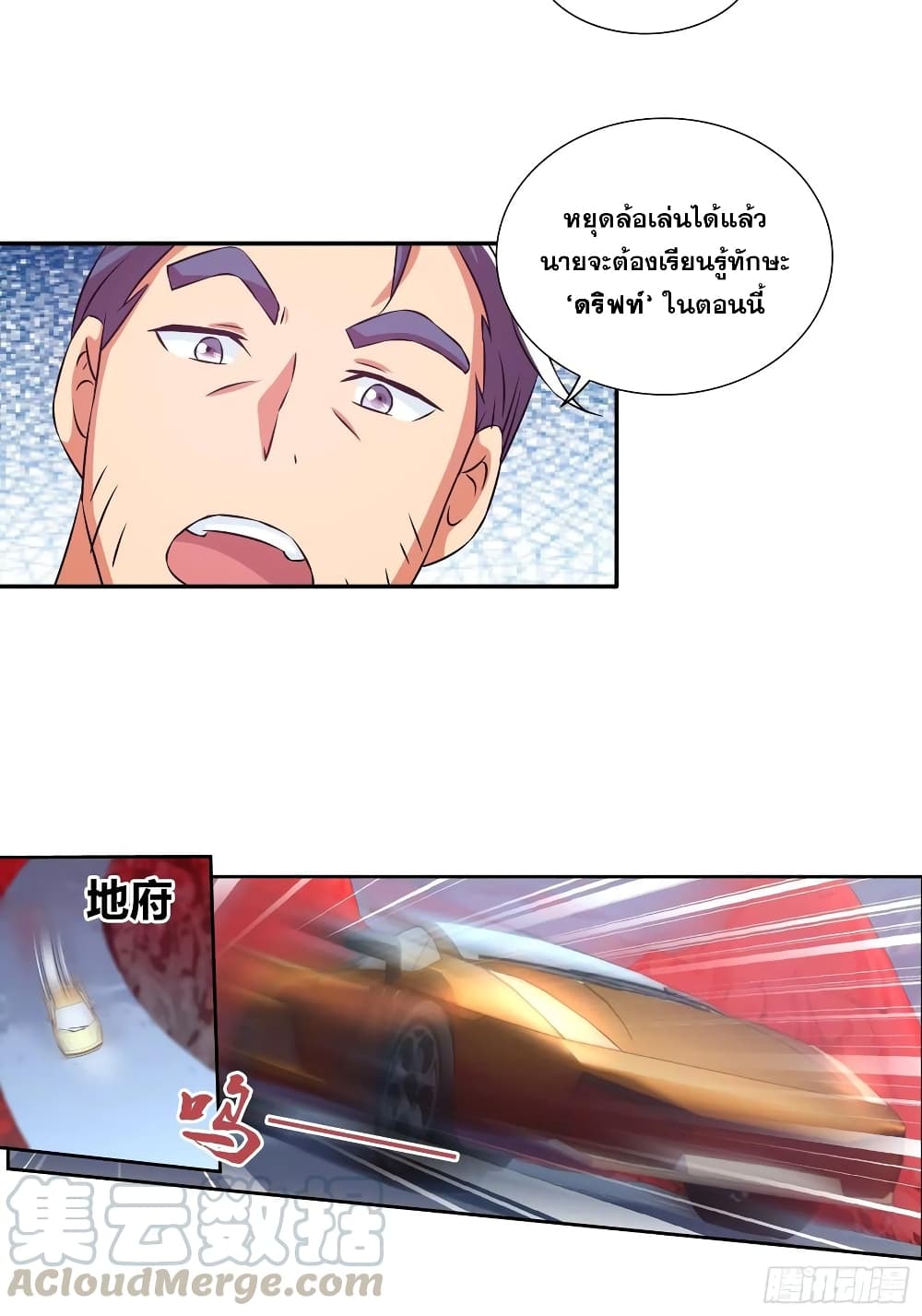 I Am A God of Medicine page 6