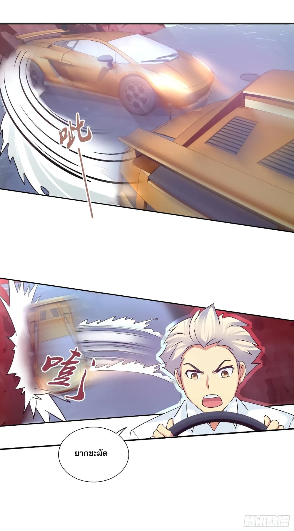 I Am A God of Medicine page 8