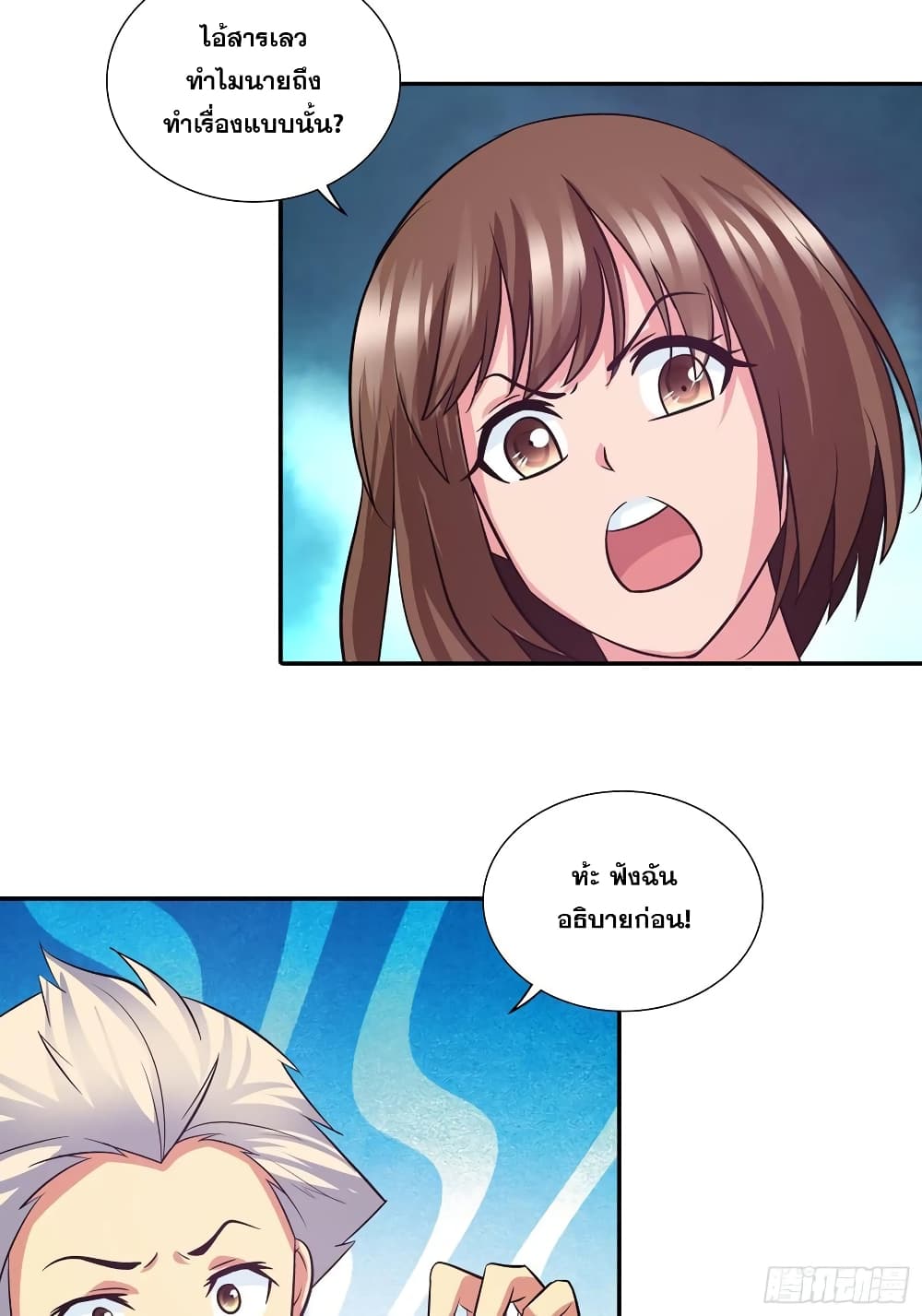 I Am A God of Medicine page 11