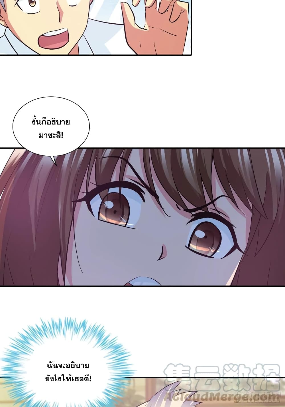 I Am A God of Medicine page 12