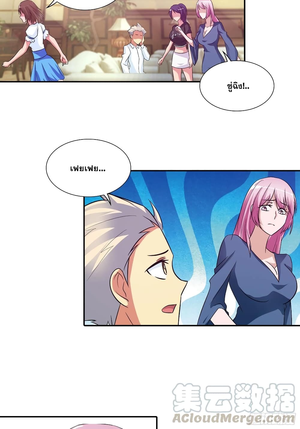 I Am A God of Medicine page 15