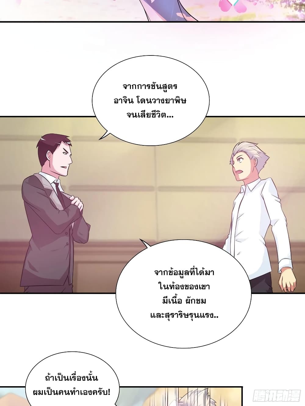 I Am A God of Medicine page 2